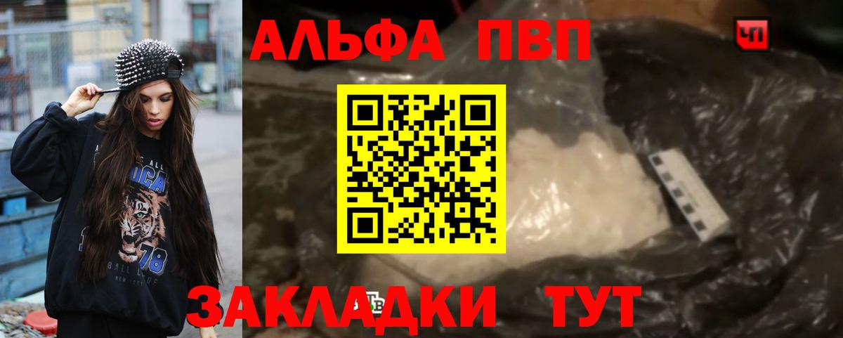 Асино  A-PVP  Вход с VPN  A PVP Соль  А ПВП VHQ  A-PVP Соль 