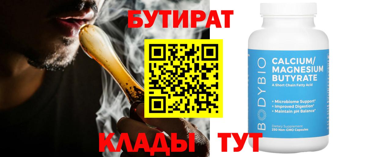 Бутират 99% Асино