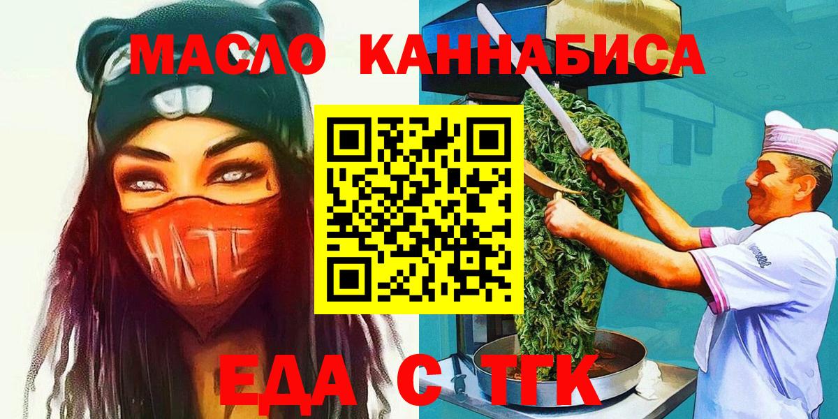 Асино  Cannafood конопля  Вход с VPN 