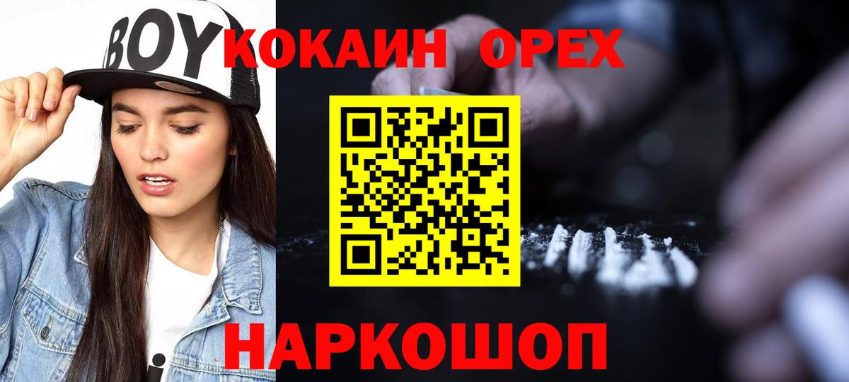 Кокаин VHQ  Вход с VPN  COCAIN Боливия  Cocaine  дарнет шоп  Асино 