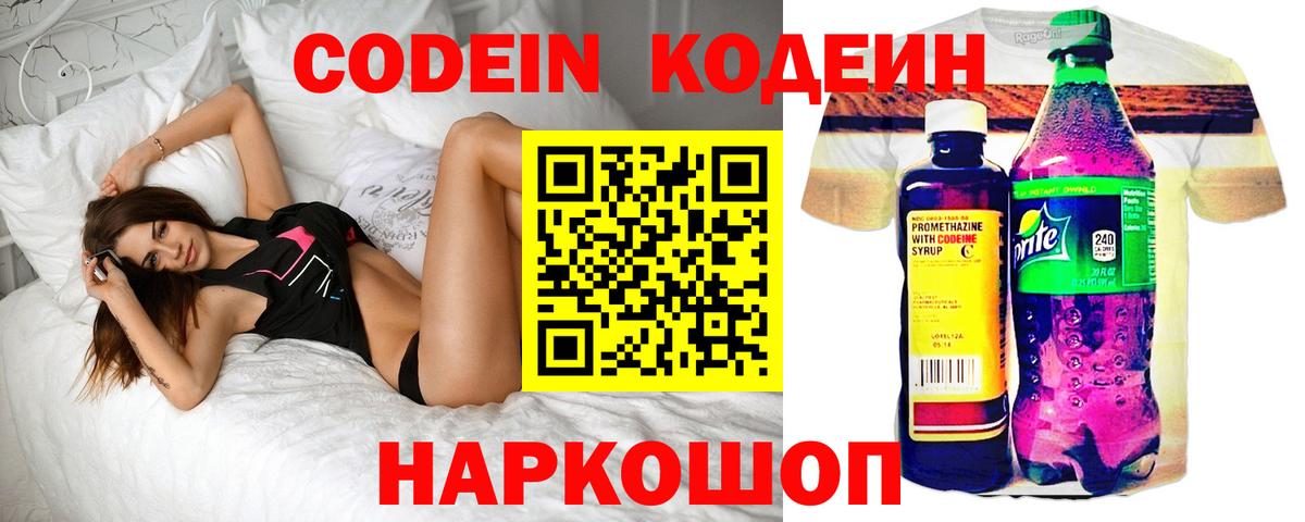 наркошоп  Вход с VPN  Асино  Codein напиток Lean (лин)  Кодеин напиток Lean (лин) 