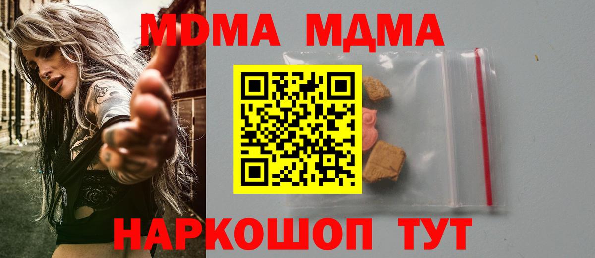 MDMA  МДМА Molly  Вход с VPN  MDMA VHQ  Асино 