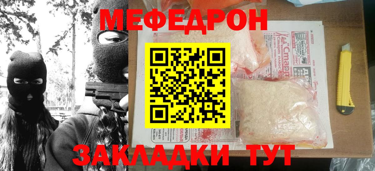 Асино  МЯУ-МЯУ мяу мяу  МЕФ 4 MMC  Меф  Вход с VPN 