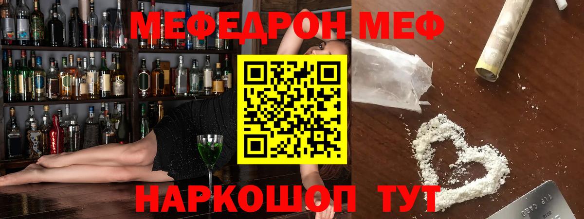 МЕФ кристаллы Асино