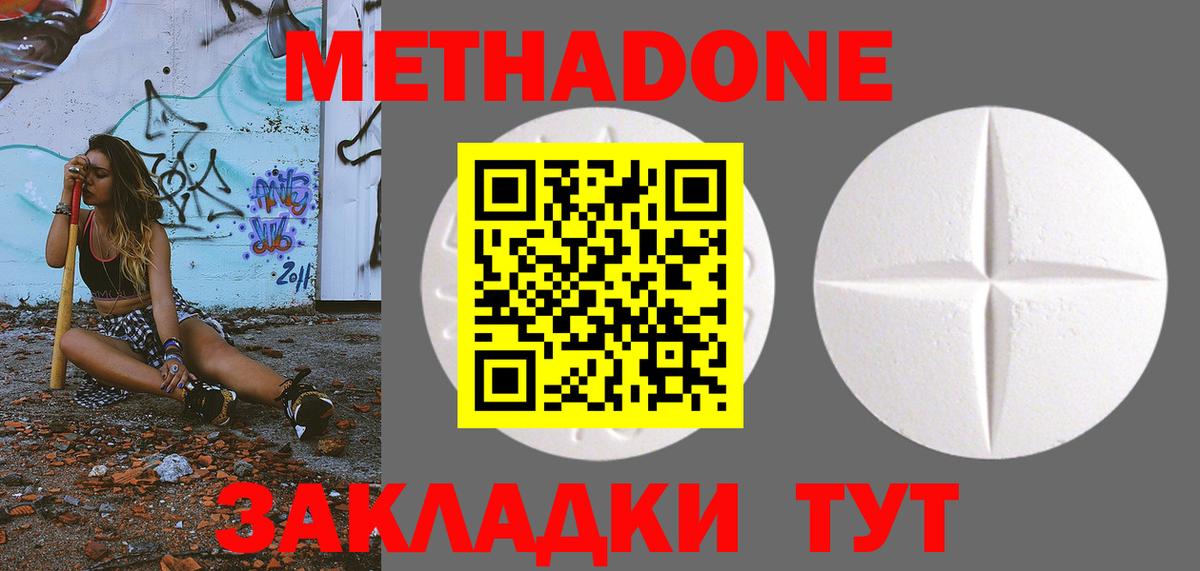МЕТАДОН кристалл  Вход с VPN  Асино 