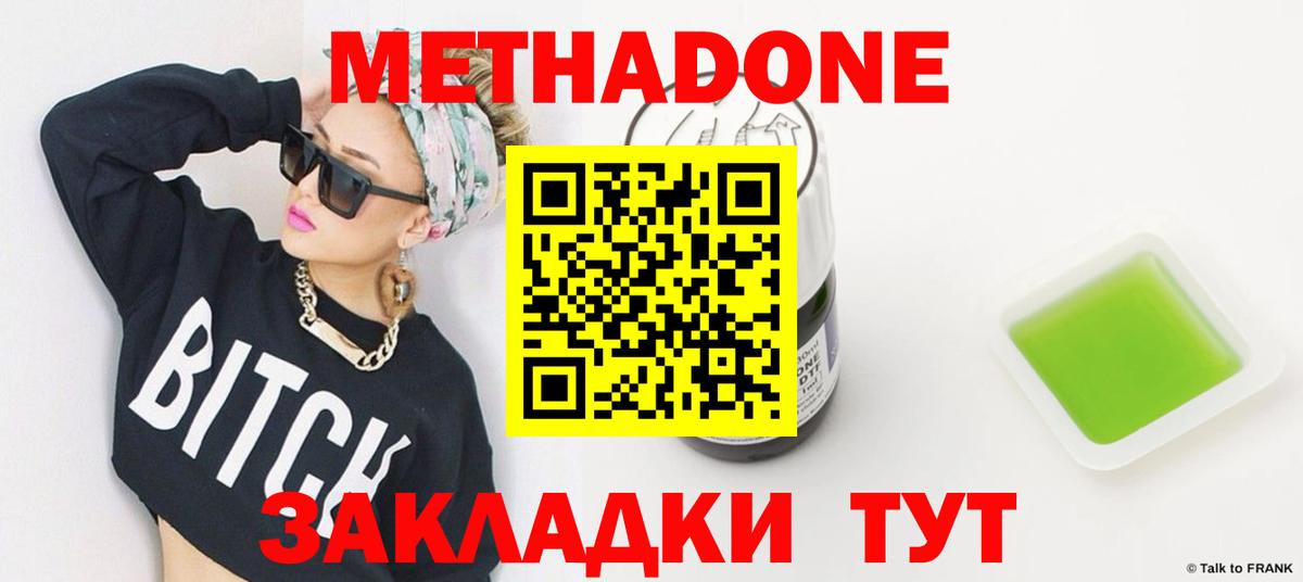 Метадон VHQ Асино