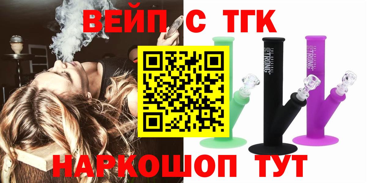 ТГК вейп Асино